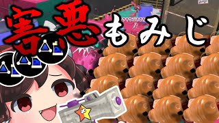 【スプラトゥーン3】サブインク効率3.9×もみじシューターで敵に嫌がらせしてみたwww【ゆっくり実況】