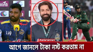 পর পর টানা ম্যাচ হেরে জেসনের উপর রাগলেন শাকিব খান | Shakib Khan News | Star X Bangla