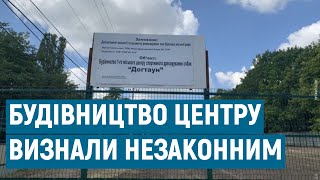 Одеський суд визнав будівництво центру \