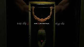 واقعا چرا؟💀😠#gym #shotrs #farsi #انگیزشی #باشگاه #فیتنس #بازدید  #رشد_فردی #مرد