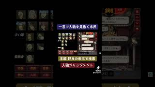 一言で人狼を見抜く市民(誰でも野良！“人狼が利用した色情報を見抜け”SP2市民マイクの２狼補足！　ー人狼ジャッジメントーより)