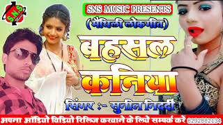 Bahsal kaniya. || बहसल कनिया || मैथली डिजे रिमिक्स||maithili DJ rimix