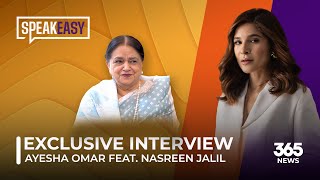 SpeakEasy with Ayesha Omar feat. Nasreen Jalil | SpeakEasy | 365News