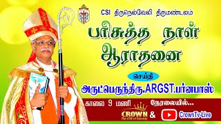 🔴LIVE | Crown Live | நேரலை | பரிசுத்த நாள் ஆராதனை | Rt. Rev.ARGST.பர்னபாஸ் | 16.01.2022