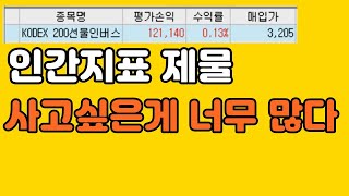 인간지표 제물 사고싶은게 너무 많다