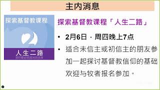 2025年1月19日 国语堂主日崇拜