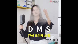 특허받은 DMS 초미세스팀으로 의류관리와 스팀살균!💨 이동형 스팀살균관리기 로라스타 잇지플러스🇨🇭