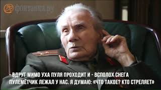 «Неправильная это война была, несправедливая». Ветеран — о советско-финской войне