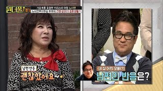 노사연이 분노했을 때 이무송에게 하는 말은? [스타쇼 원더풀데이] 4회 20161025