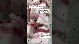 河村醤油Instagram#bbq #料理 #料理動画 #BBQ#豚肉#豚の串焼き#山海焼きのたれ#たれ#濃厚和風たれ#甘辛い和風たれ