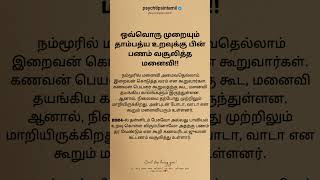 ஒவ்வொரு முறையும் தாம்பத்ய உறவுக்கு#psychtipsintamil#tamilstatus #tamilquotes#tamil