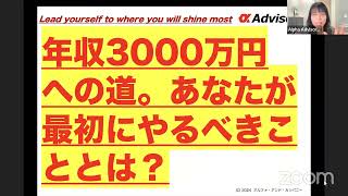 年収3000万円への道。あなたが最初にやるべきこととは？