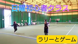 日曜初心者クラス【ラリー練習とゲーム】20210124