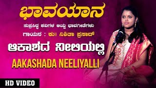 Aakashada Neeliyalli - Video Song | Kum. Nishita Prasad | Dr. C. Ashwath |Kannada Bhavageethe Songs