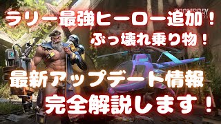 【Doomsday】Update Notice New Vehicle Helicopter and New Hero Bard and Lynne!! Doomsday Last Survivors