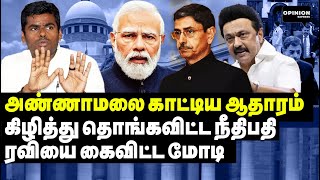 ஸ்டாலினுக்கு கிடைத்த நாகலாந்து ஆதாரம்! ஆடிப்போன ரவி   | Yasir | RN Ravi | MK Stalin | BJP