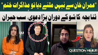 They Do Not Allow To Meet Imran Khan, Negotiations Are Over | Sana Bucha | Hum News