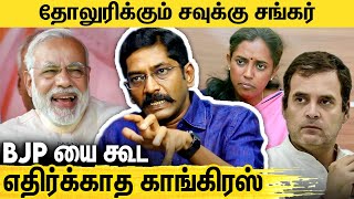 இந்தியாவின் தலையெழுத்தை மாற்றப்போகும் உபி தேர்தல் : Savukku Shankar on Congress vs BJP | UP Election