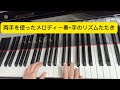 山の作曲家／簡単！豪華！／ミラクル連弾／後藤ミカ／初級／山の音楽家／ピアノ連弾