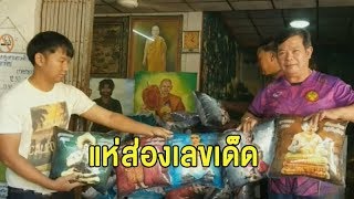 วัดดังแจก 'หมอนกุมารทองปลุกเสก' รับปีใหม่ - คอหวยทำพิธีขอเลขเด็ดเจ้าแม่เกล็ดแก้ว