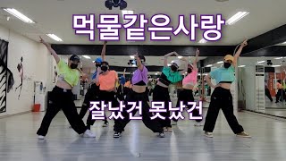 김유라 - 먹물같은사랑Remix (잘났건 못났건) #한국트레이너진협회 9월 세미나 공개작품 시흥지부#잘났건#못났건#중독성#신나고