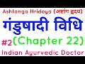 Ashtanga Hridaya Lecture | Ashtanga Hridaya Chapter 22th Lecture In Hindi |  Part 2 | Bams Lecture |