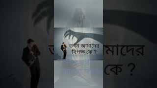 ঈশ্বর যখন আপনার পক্ষে ।