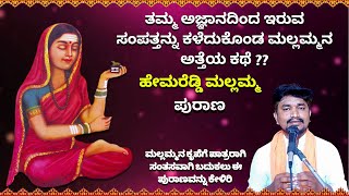 ಅಜ್ಞಾನದಿಂದ ನಾವು ಜೀವನದಲ್ಲಿ ಕಳೆದುಕೊಳ್ಳುವುದೇನು | Sharana DoddabasayyaNavara Pravachana