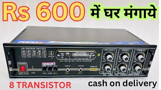 इतना सस्ता कही नही | 8 transistor stereo amplifier | best budget amplifier for home purpose