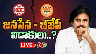 జనసేన - బీజేపీ విడాకులు..? LIVE | Janasena- BJP Alliance | Ntv