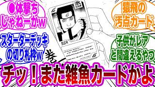 ボルト「外れ引いたってばさ」←コレｗｗに対する読者の反応集【NARUTO/ナルト】