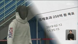 군정 역점 사업 ‘스포츠마케팅’…감시 사각 / KBS 2021.03.19.