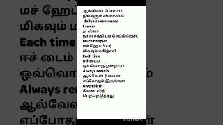 எளிய வழியில் ஆங்கிலம் easy spoken English in Tamilதினமும் பயன்படுத்தும் எளிமையான வார்த்தைகள்part 85