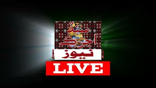 Live Sura Al Hadid With Sindhi Translation|| Live Quran Pak || Sindh Ajrak News||