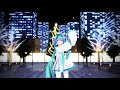 【mmd】sour式ミクさんで『スターナイトスノウ』4k