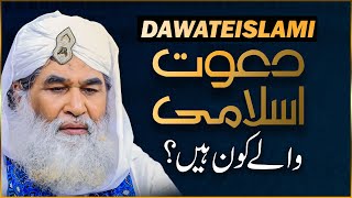 Dawateislami Wale Kon?  | Dawateislami Ko Banane Wala Kon ? | #dawateislamiday | Maulana Ilyas Qadri