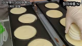 100원 빵이 3000원이 되는 과정에 비밀이 숨어져 있다