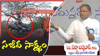 దైవజనులు సజ్జ బర్నబాస్ గారి యొక్క సజీవ సాక్ష్యం || క్రౌన్ మినిస్ట్రీస్ || crown church | GANNAVARAM