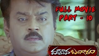 Maa Bava Banggaram Full Movie - Part 10 - Vijaykanth, Soundarya