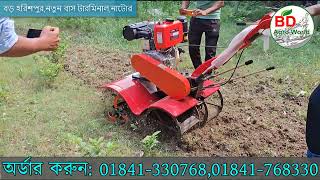 কৃষকের বন্ধু ফোর হুইল মিনি পাওয়ার টিলার || Bd Agro World