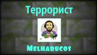 Мел террорист.Бомба в микрофоне.Last task 2.Minecraft лучшее со стримов.