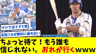 バウアーかっけぇｗｗｗｗ 中4日で魂の128球完投！！！！【なんｊ反応集】