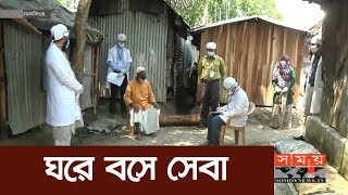 মানুষের সেবা দিতে বাড়ি বাড়ি যাচ্ছেন চিকিৎসকরা | Mymensingh News | Somoy TV |