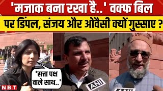 Waqf Bill JPC Report: सदन में वक्फ पर विपक्ष को क्यों ऐतराज,Sanjay Singh Dimple Yadav गुस्साए | NBT