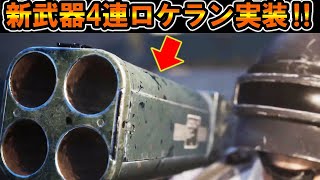 【PUBG MOBILE】最新アプデ「PAYLOAD 2.0」の新武器\u0026新モードがヤバい‼【PUBGモバイル】【まがれつ】