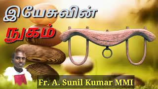 இயேசுவின் நுகம். Daily Homily. Fr. A. Sunil Kumar MMI. 15/07/2021.