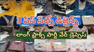 హెవీ పార్టీవేర్ 3 పీస్ సెట్స్||సింగిల్ డ్రెస్ డెలివరీ||గుంటూరు సంతోష్ రేడీమేడ్స్||#partywear #dress