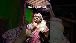 ଘରେ ଦହି ଥିଲେ ଭିଡ଼ିଓ ଟି କୁ ଦେଖନ୍ତୁ 🤭🫡 !!minivlog!!odiaminivlog!! #shorts