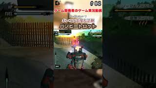 第3回『コニーの仲間たち』ポンコツ浪漫大活劇バンピートロット（PS2）