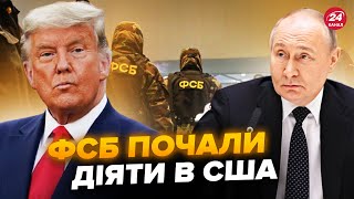 🤯Путін почав ОПЕРАЦІЮ В США! Реакція ТРАМПА на Курську операцію Нова ЗАЯВА республіканців